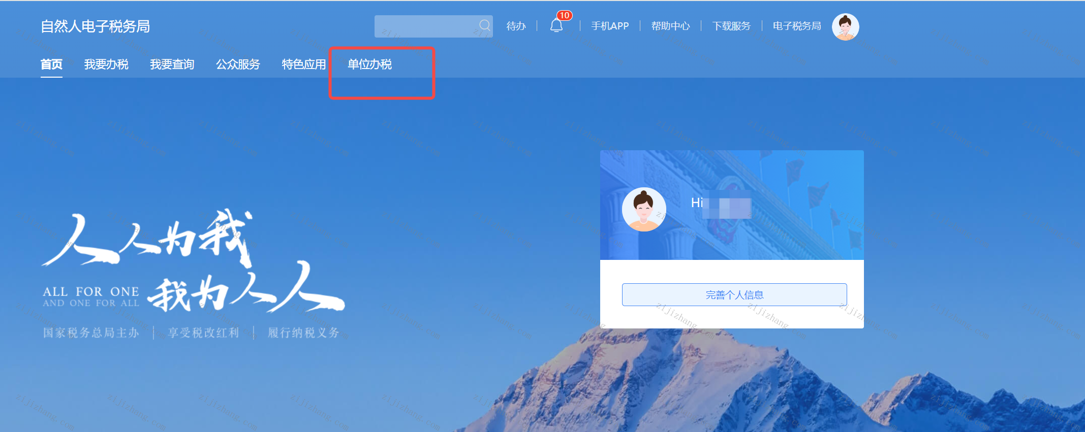 个税综合所得汇算公司1.png