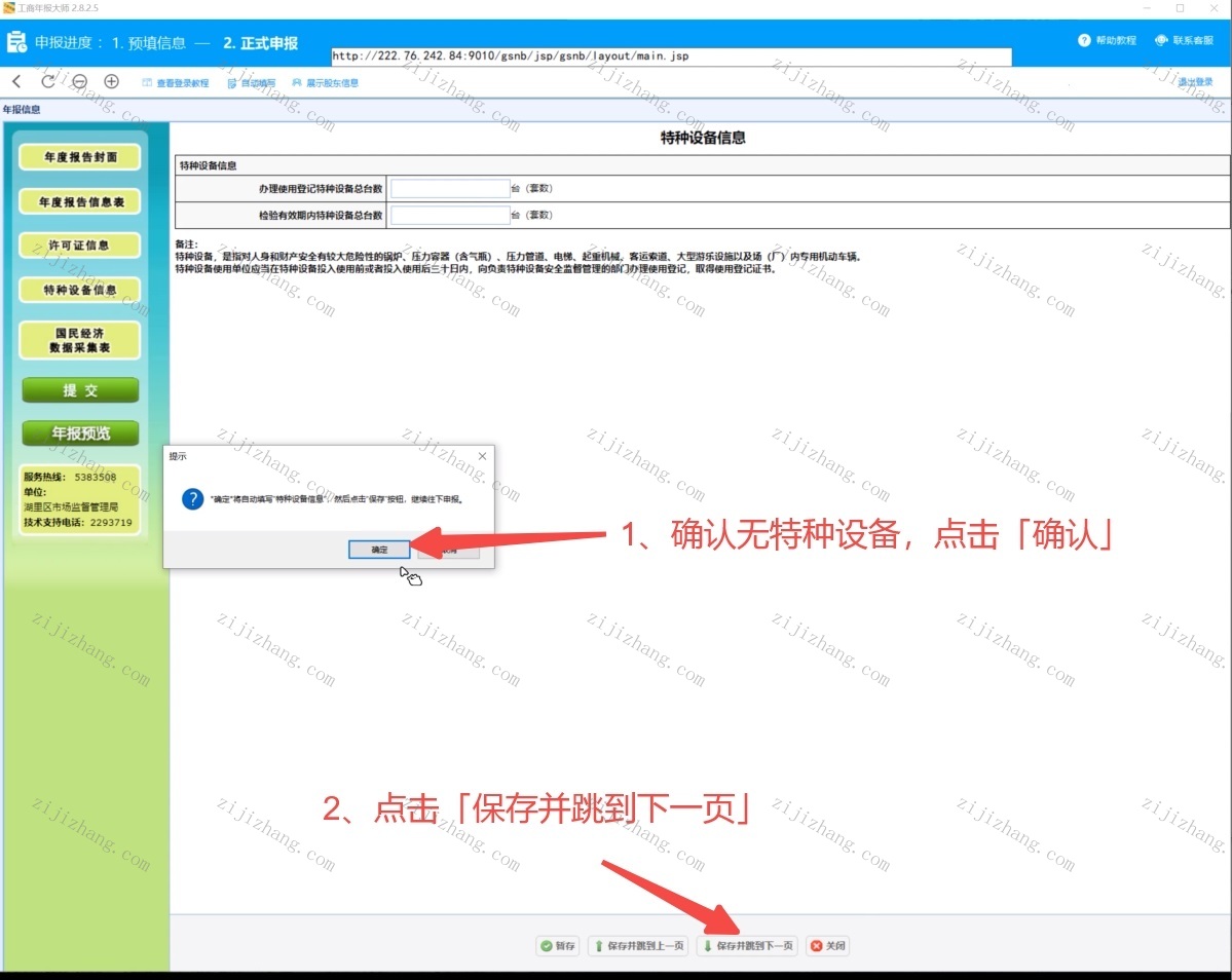 14、关闭弹窗、点击保存跳转下一页.jpeg