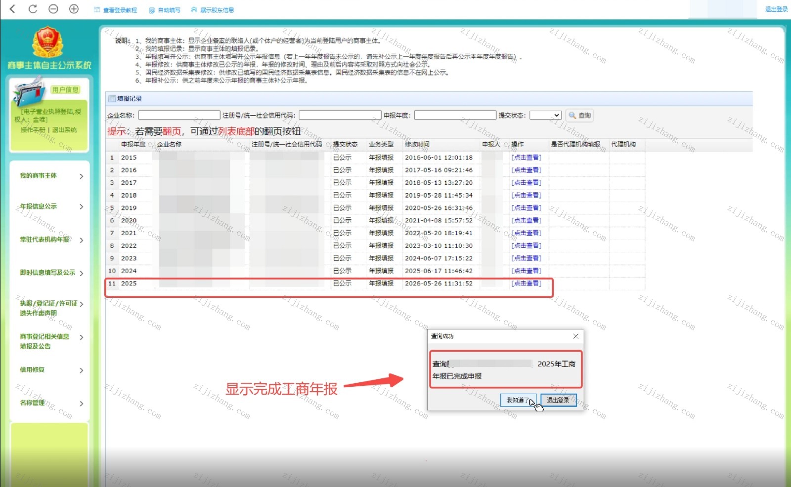 article/20260928/20260928103121_75770.jpeg 23、显示完成工商年报.jpeg