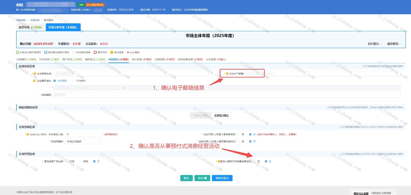 article/20260928/20260928155809_92347.jpg 6、其他情况需要确认邮箱和是否从事预付式消费经营活动.jpg