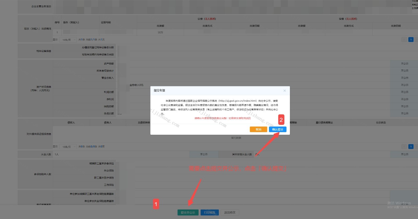 article/20260928/20260928155925_51190.jpg 7、完成后需要点击提交并公示;确认提交完成申报.jpg